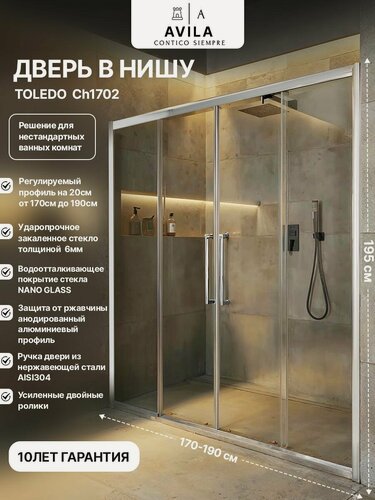 Изображение товара Душевая дверь premium в нишу, закаленное стекло 6 мм Nano Glass, 170-190 см х h195 см, профиль хром, двери для душевой