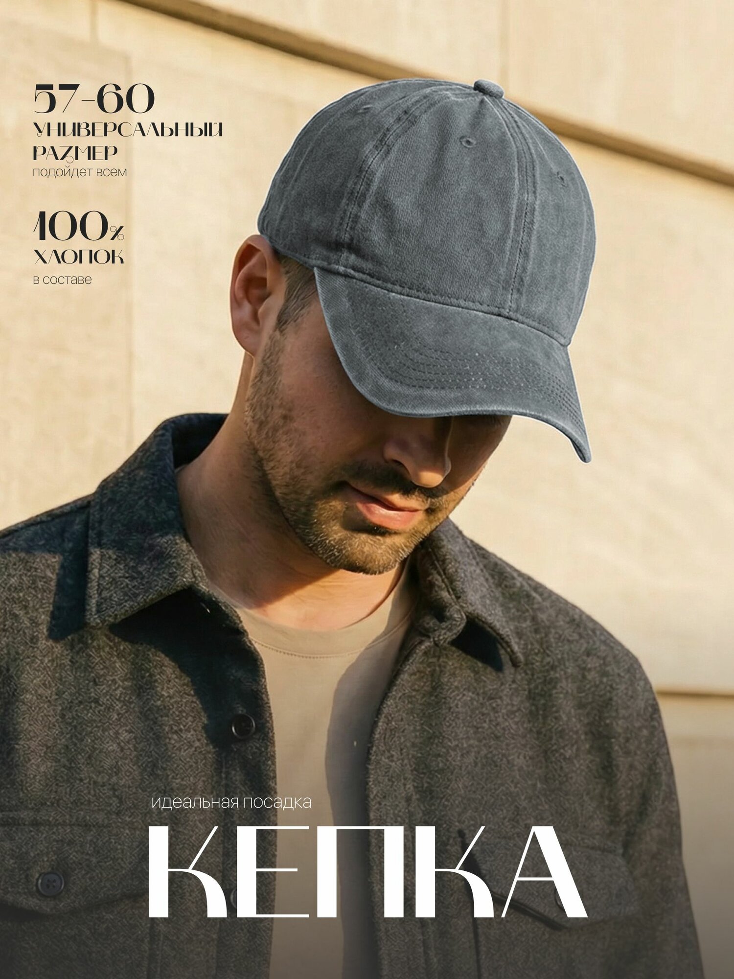 Кепка Базовая коллекция для мужчин