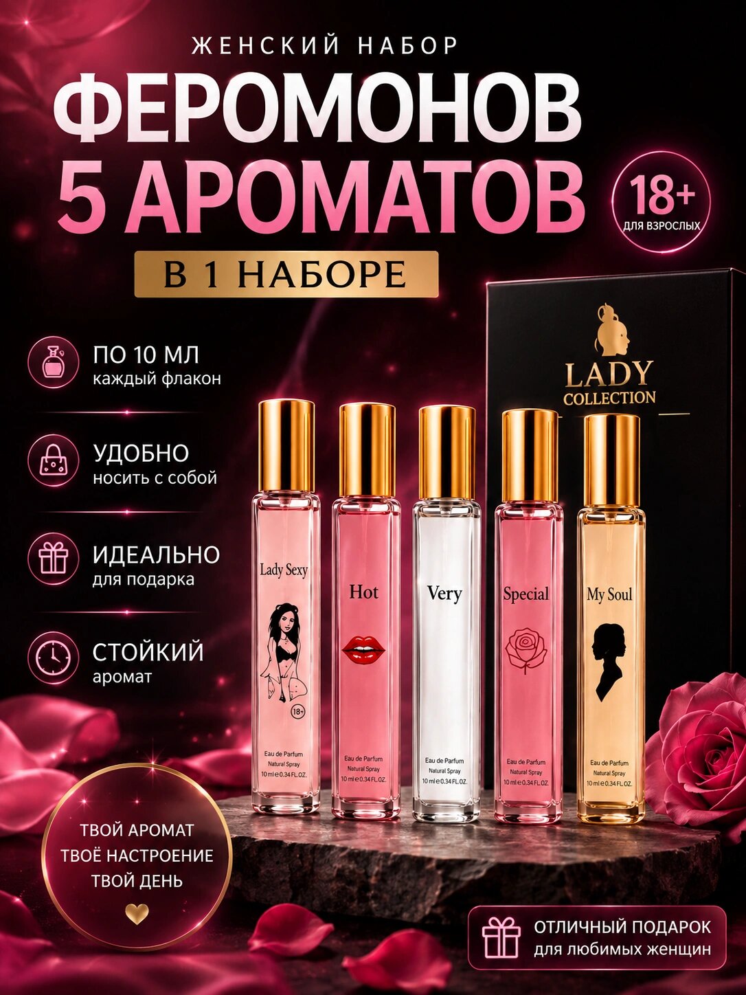 Набор женских мини-духов с феромонами 5 в 1, Lady Sexy, Hot, My Soul, по 10 мл