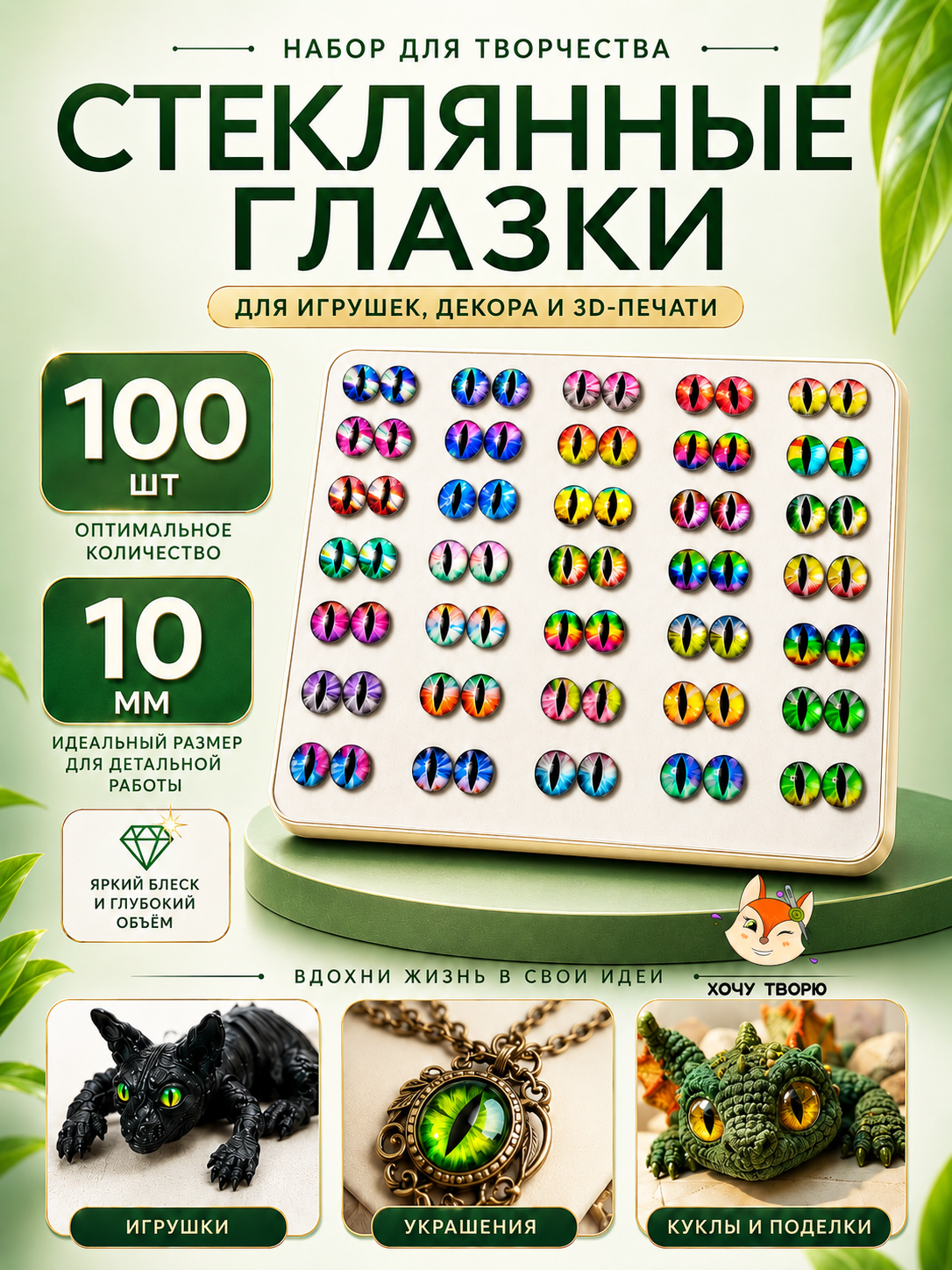 Набор стеклянных глазок, 100 шт, 10 мм "Кошачьи", кабошоны для запекания, эпоксидной смолы, глины, амигуруми, 3д игрушек