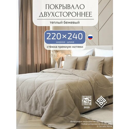 фото Покрывало на кровать 220х240 стеганое двухстороннее gernets home