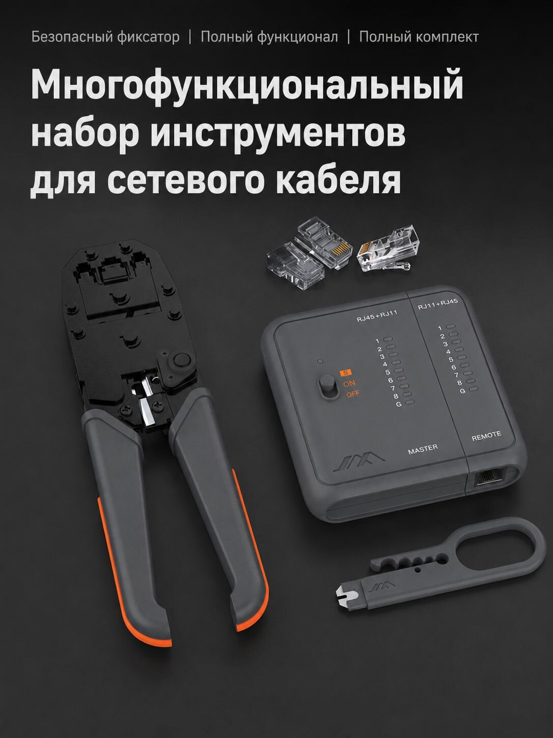 Устройство для зачистки проводов Обжимные плоскогубцы для зачистки кабеля RJ45