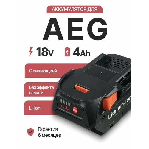 фото Аккумулятор для aeg 18v 4.0h, l1815r, l1830r, r840087, r840083, 4932352654 / bsb 18g unbremer