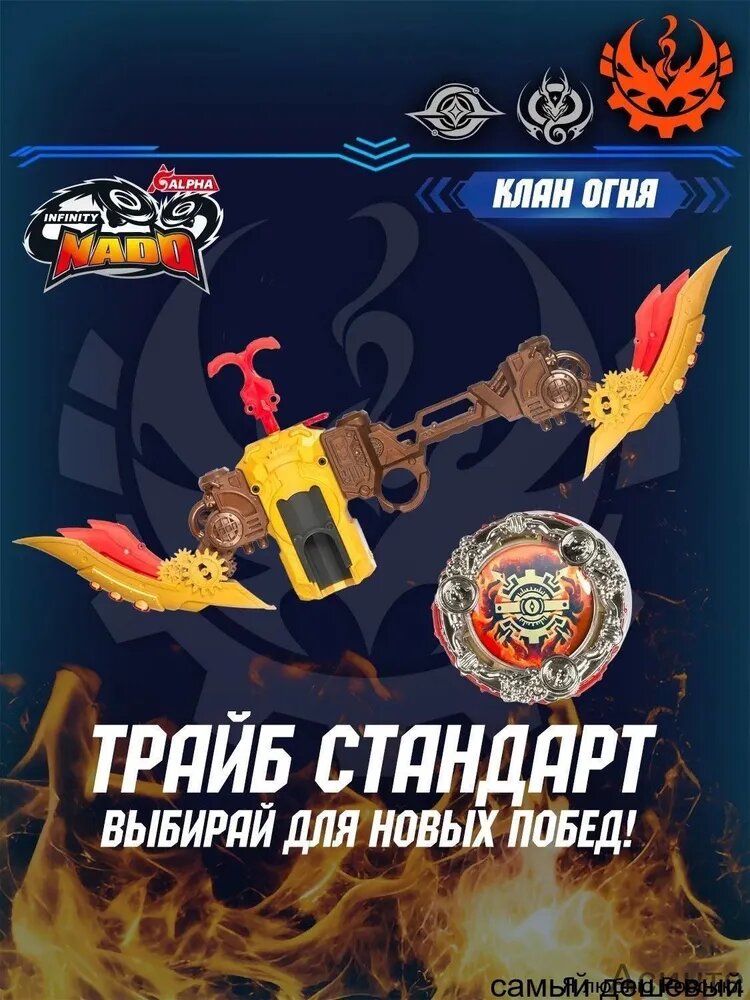 Инфинити Надо. Волчок Трайб Стандарт Fiery Blast Wheel