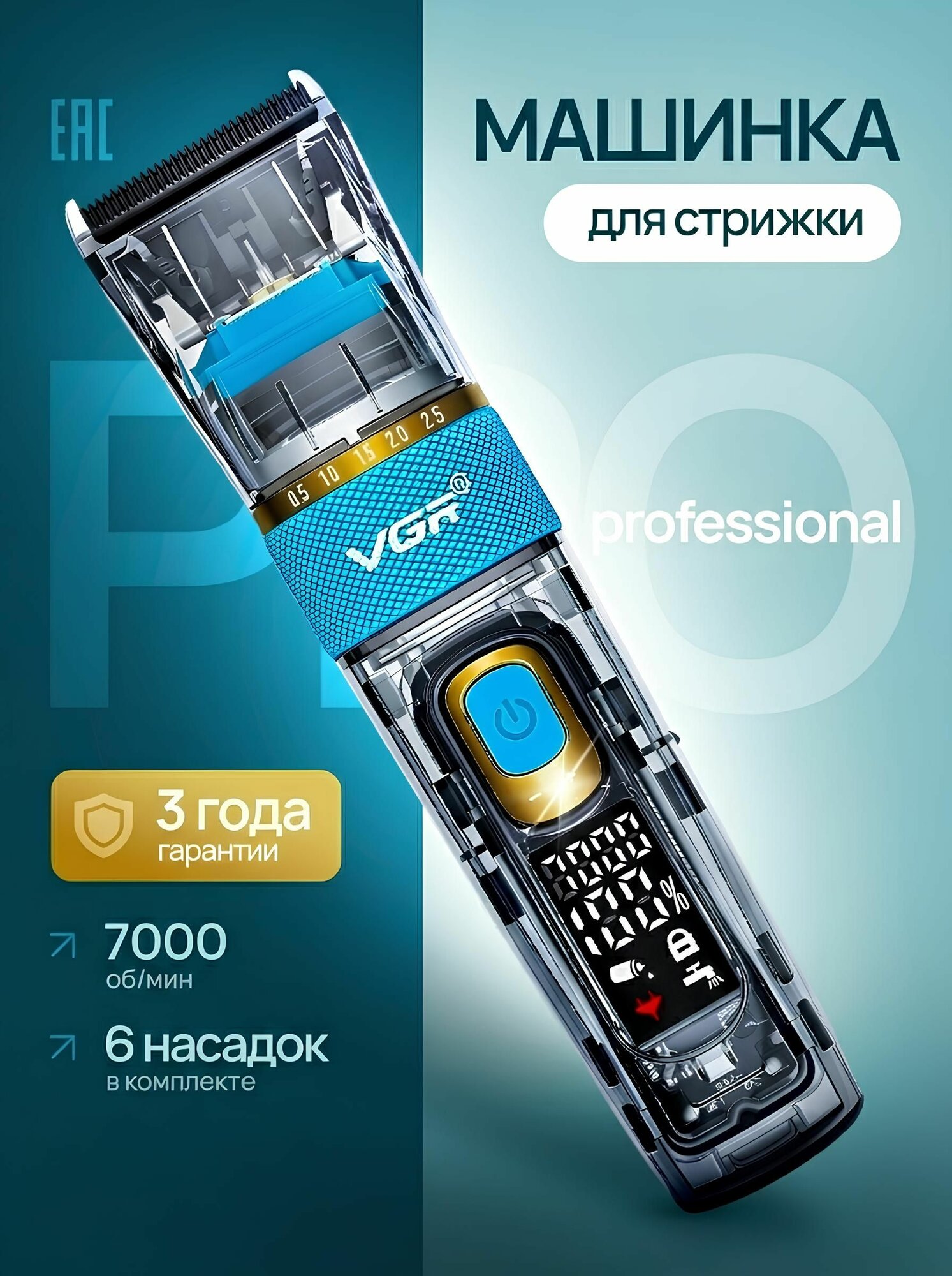 Машинка для волос профессиональная / с насадками