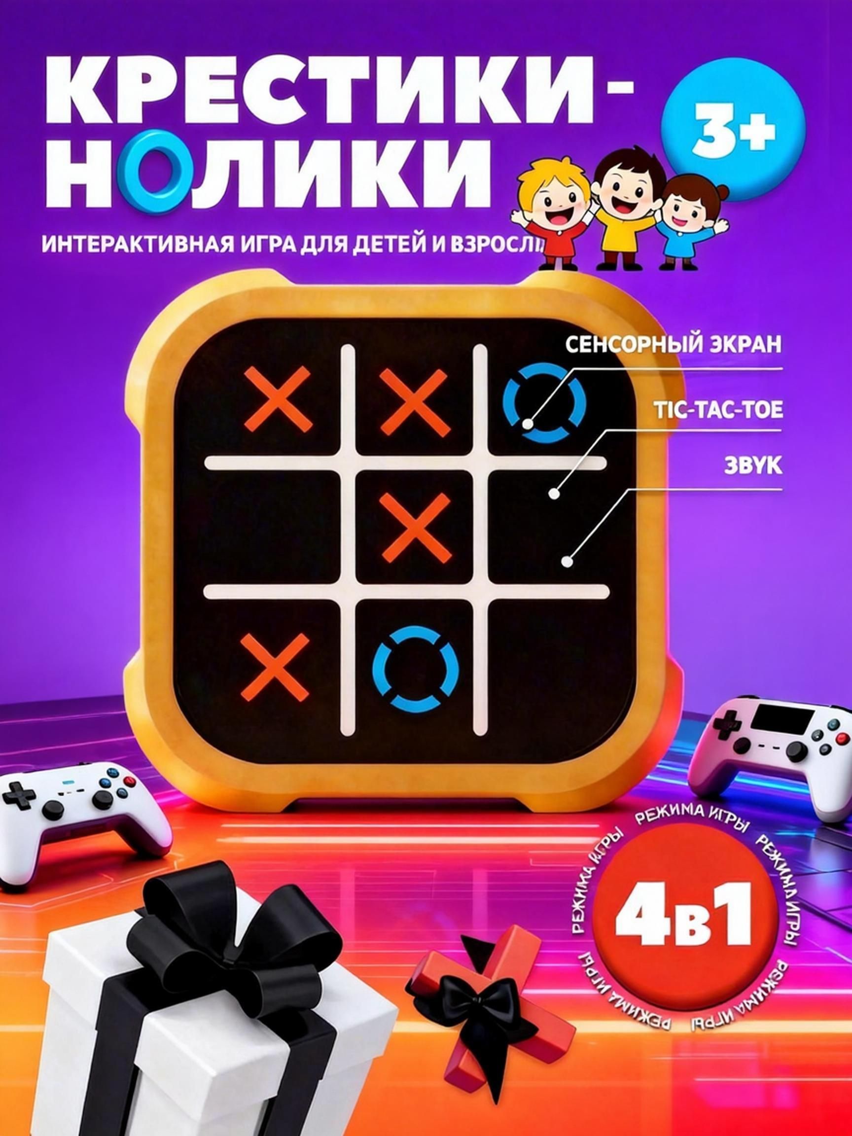 Электронная головоломка крестики-нолики, головоломки для детей