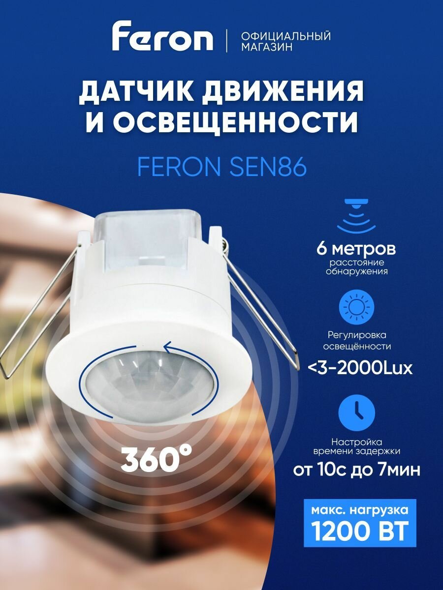 Датчик движения 220В 1200 Вт / Фотореле / Датчик света Feron SEN86 22061