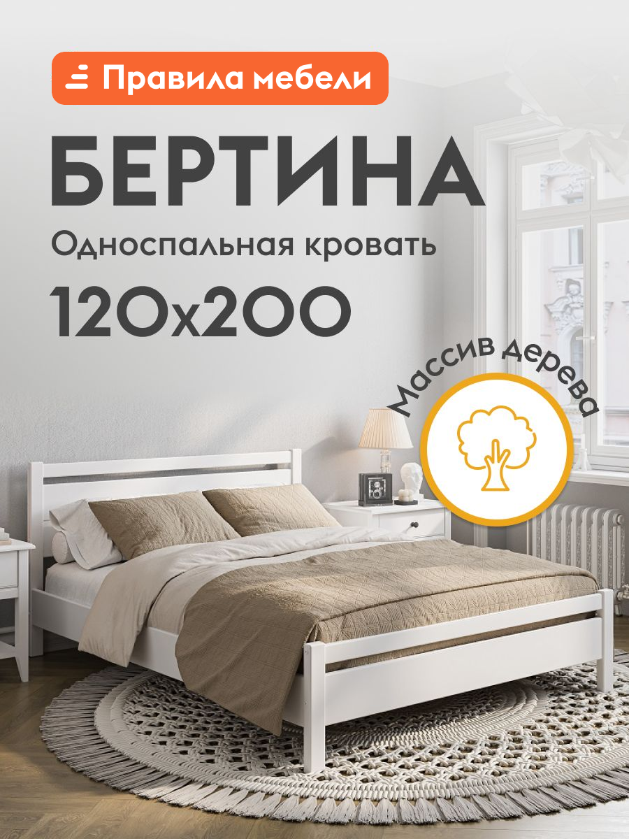 Кровать односпальная Бертина 120х200 см деревянная, с анатомическим основанием, Массив сосны, Белый античный