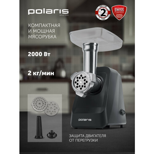 Мясорубка Polaris PMG 2078, черный