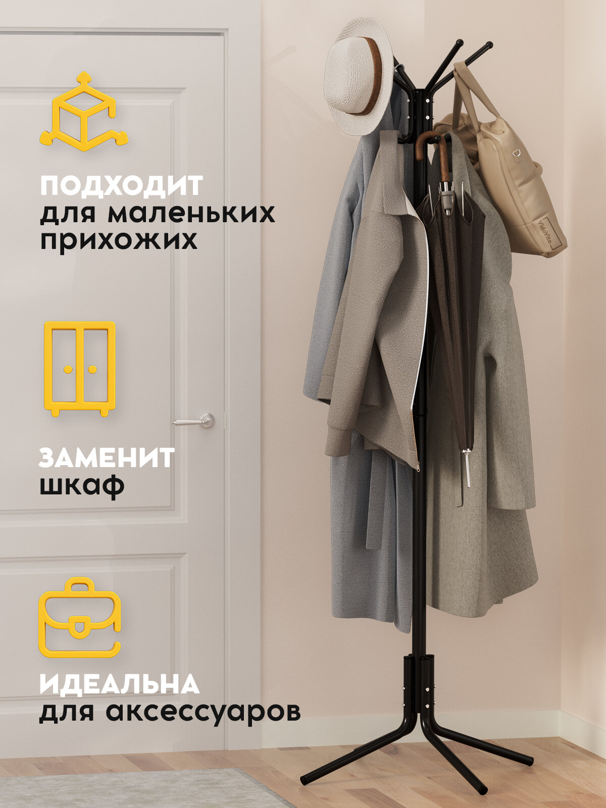 Вешалка напольная Vidovito стойка в прихожую для верхней одежды сумок 8 крючков металлическая черная