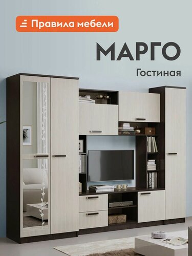 Изображение товара Гостиная комплект Марго, тумба под телевизор, полки, шкафы, 270х54х210 см, Венге / Лоредо