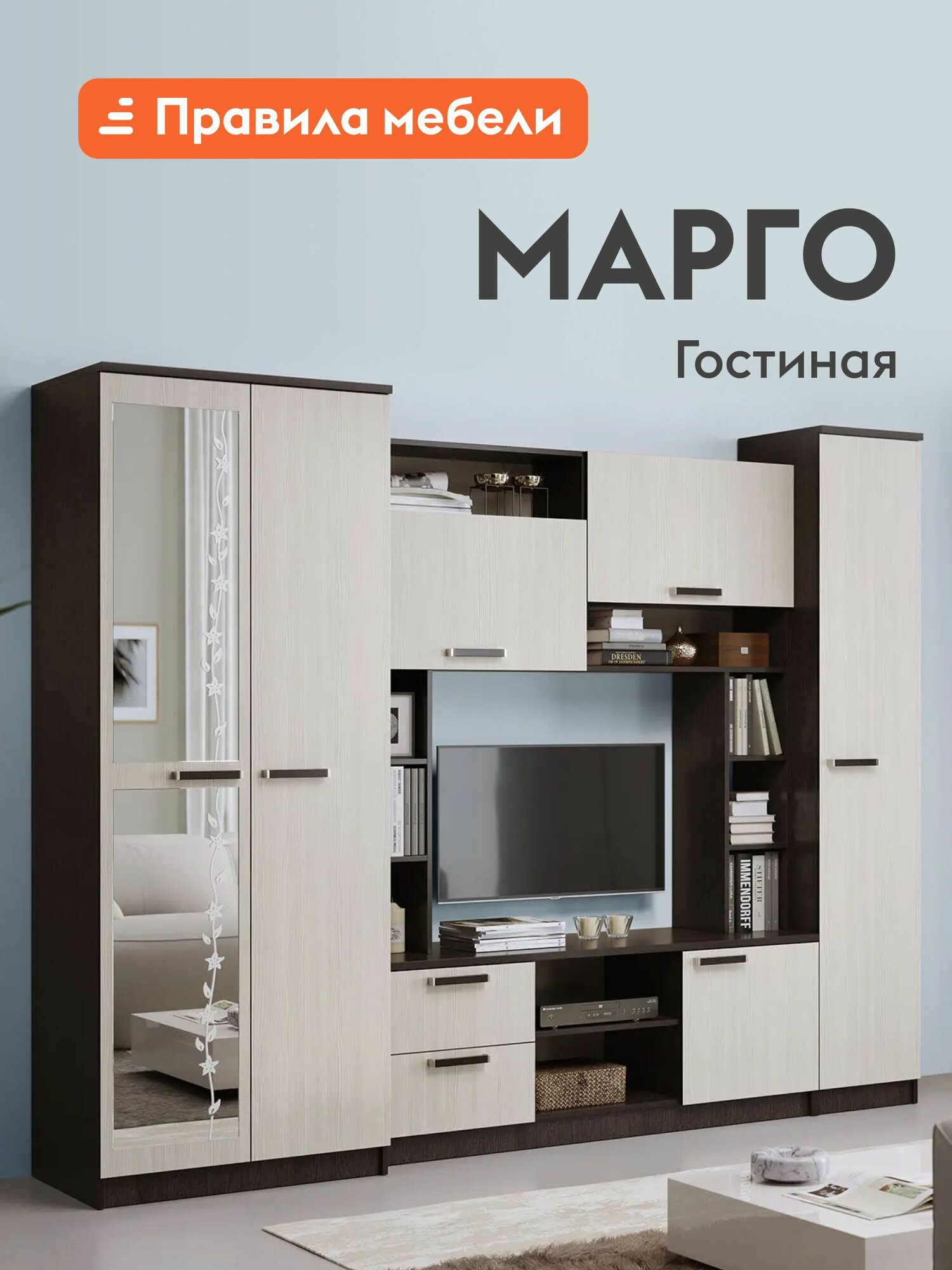 Гостиная комплект Марго с тумбой под ТВ, полками, шкафами, 270х54х210 см, Венге / Лоредо