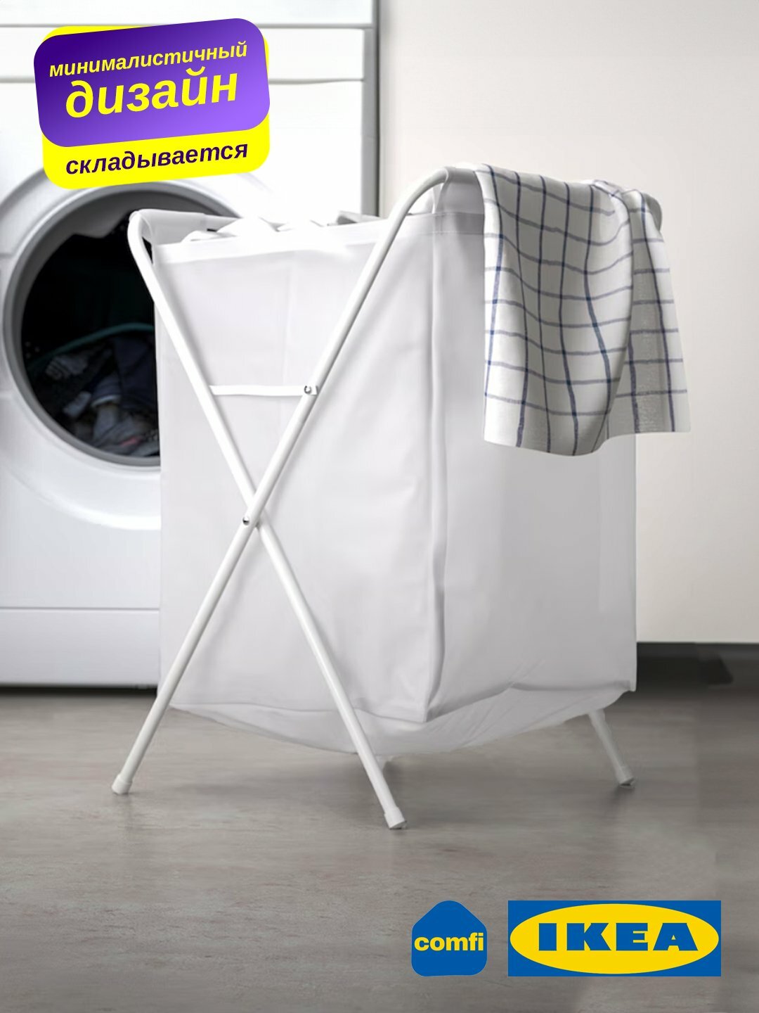 IKEA корзина для белья на опоре Jall, 50 л, мешок, контейнер, складной органайзер, белый