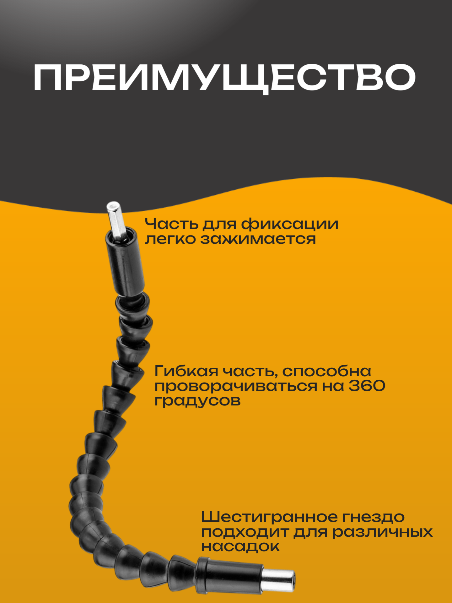 Удлинитель-переходник для бит Best Room, 295мм, угловой, черный — фото 1