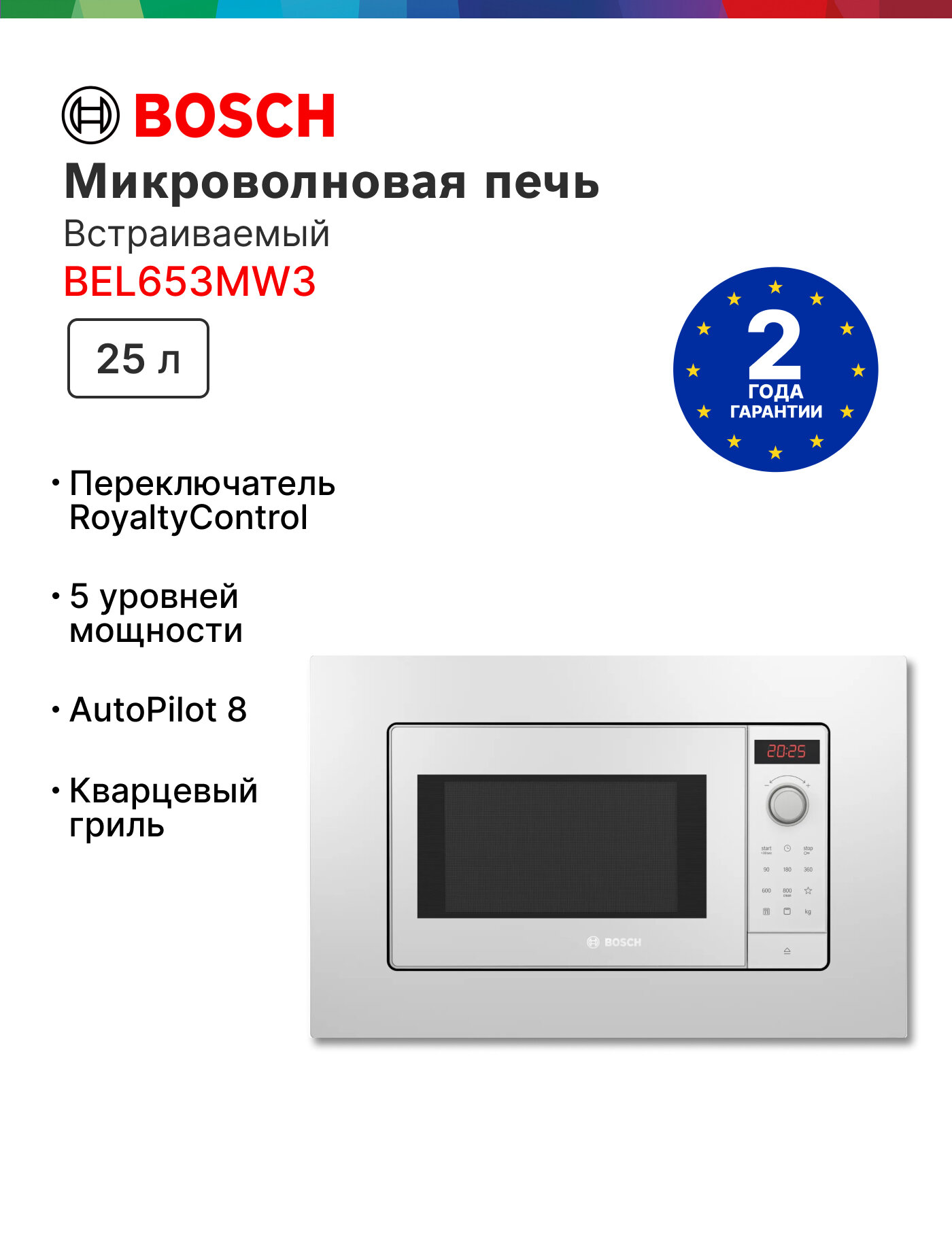 Микроволновая печь встраиваемая Bosch BEL653MW3, 25 литров, гриль, автоматическая разморозка, дисплей, белая