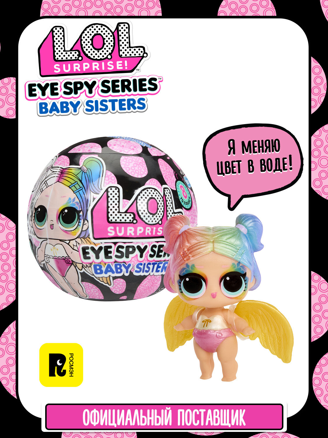 ЛОЛ сюрпрайз Кукла сюрприз в шаре Сестричка Шпионы с аксессуарами L.O.L. SURPRISE!