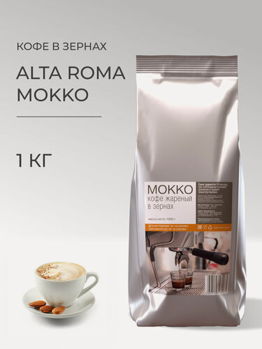 Изображение товара Кофе в зернах Almafood Mokko, средняя обжарка, 1 кг