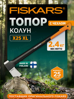 Изображение товара Топор-колун для дров FISKARS X25 XL 2,4 кг с чехлом 122483 (1015643)