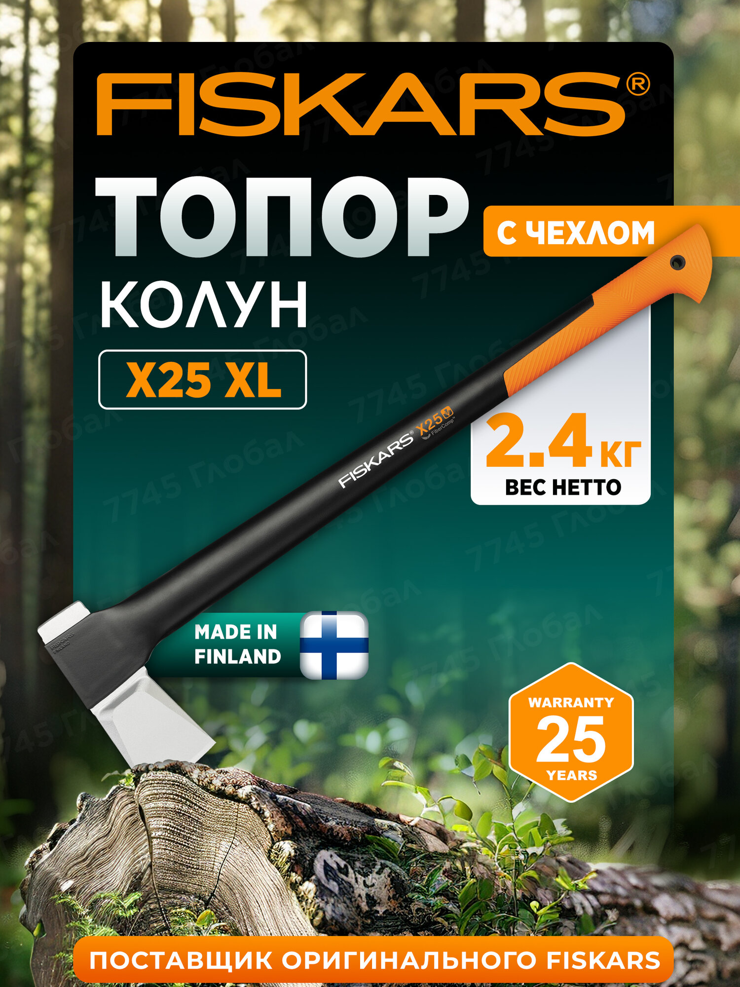 Топор-колун для дров FISKARS X25 XL 24 кг с чехлом 122483 (1015643)