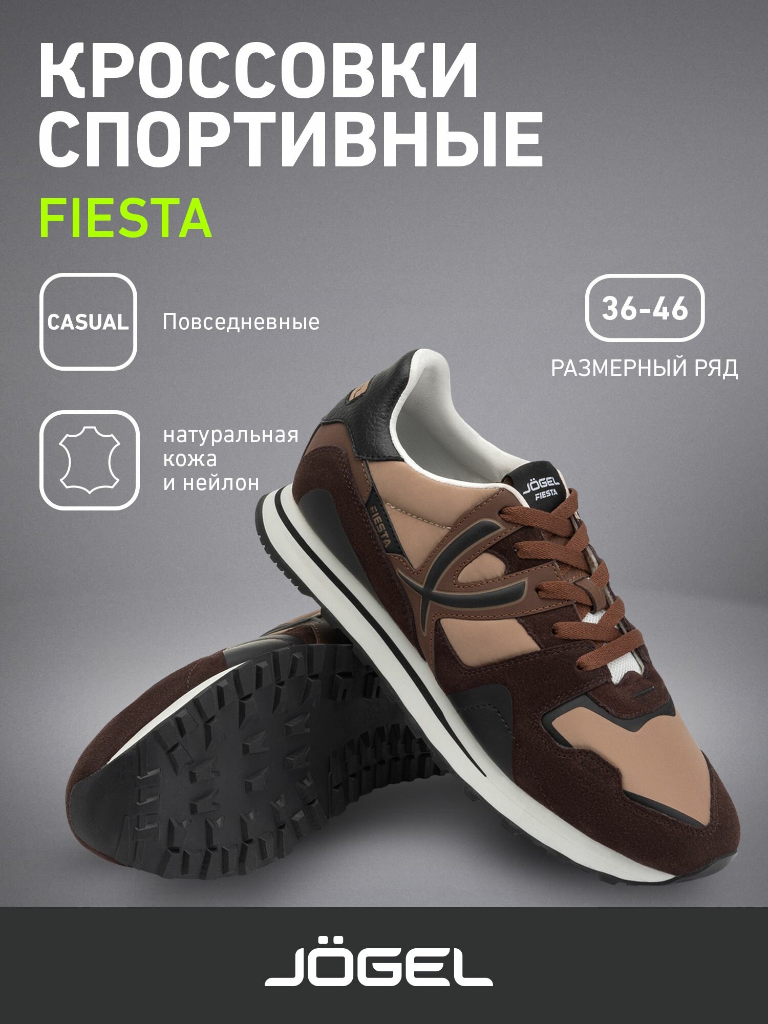 Кроссовки Jogel