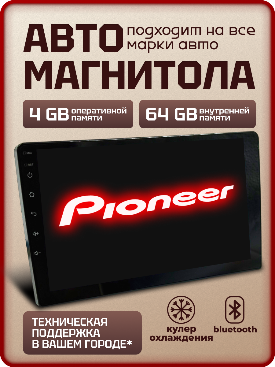 Магнитола Андроид 2din 9 дюймов Автомагнитола в машину 4/64 Pioneer Bluetooth Сенсорный экран