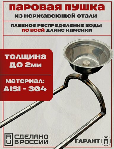 Изображение товара Паровая пушка Гарант