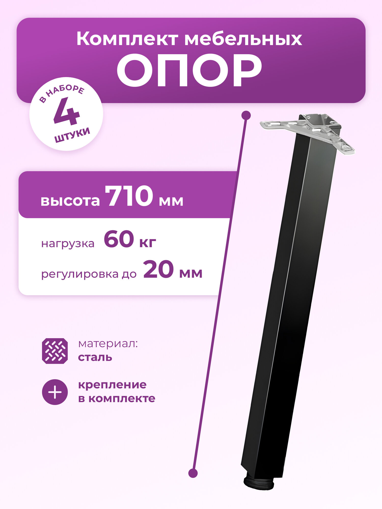 Комплект опор квадратных для стола регулируемые высота 710 мм Аметист опора 416 60*60мм сталь цвет черный цена за 4 шт.