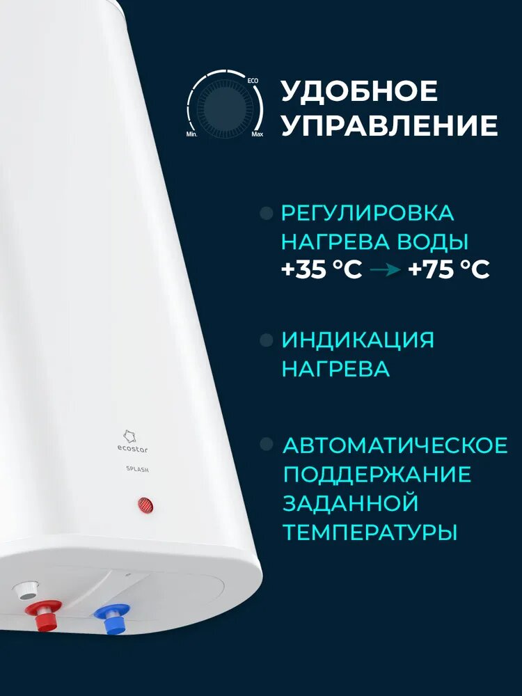 Водонагреватель электрический накопительный EcoStar серии SPLASH, EWH-SP80-FS, белый — фото 1