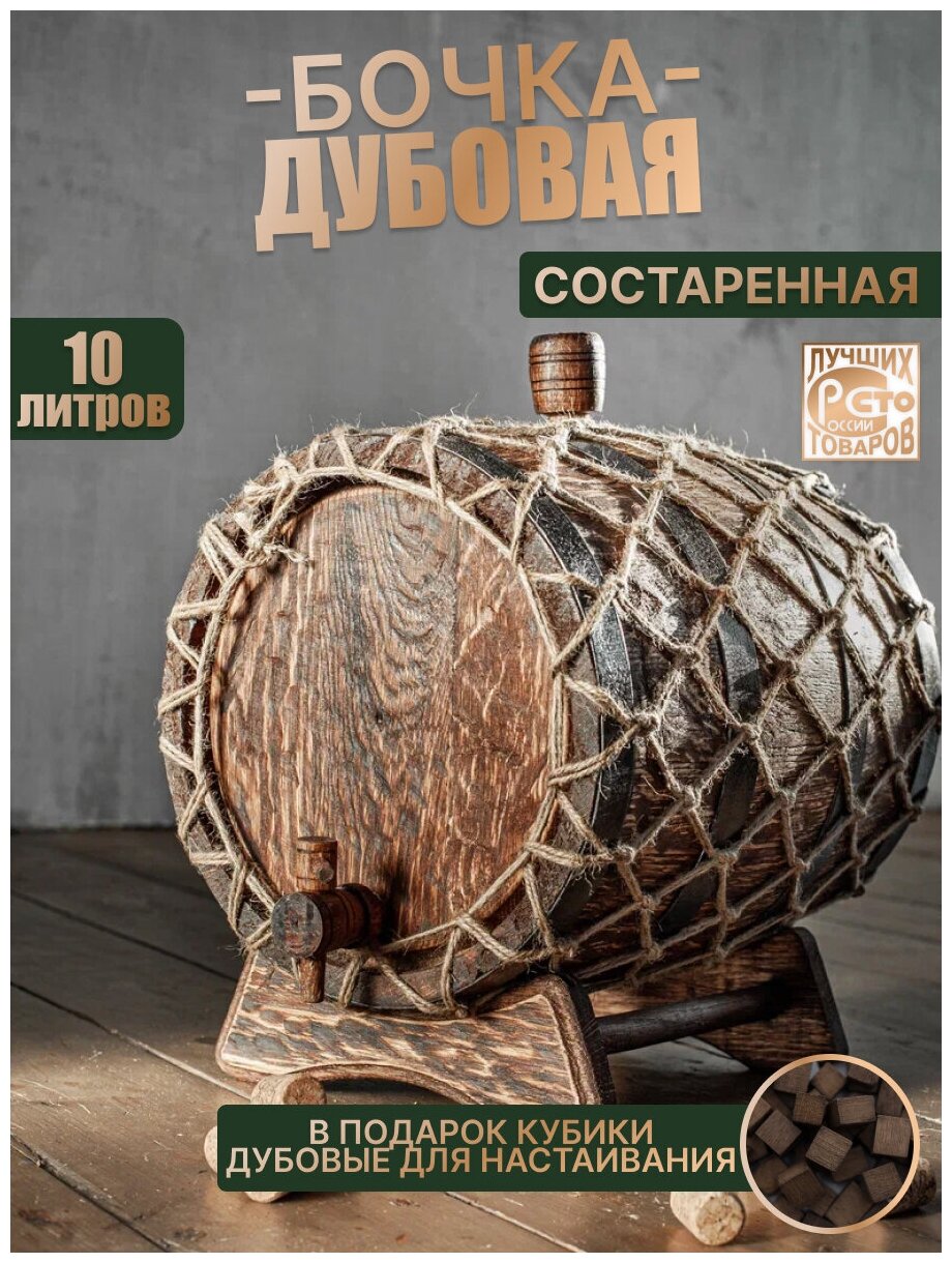 Бочка дубовая дубовая бочка для самогона 10 литров