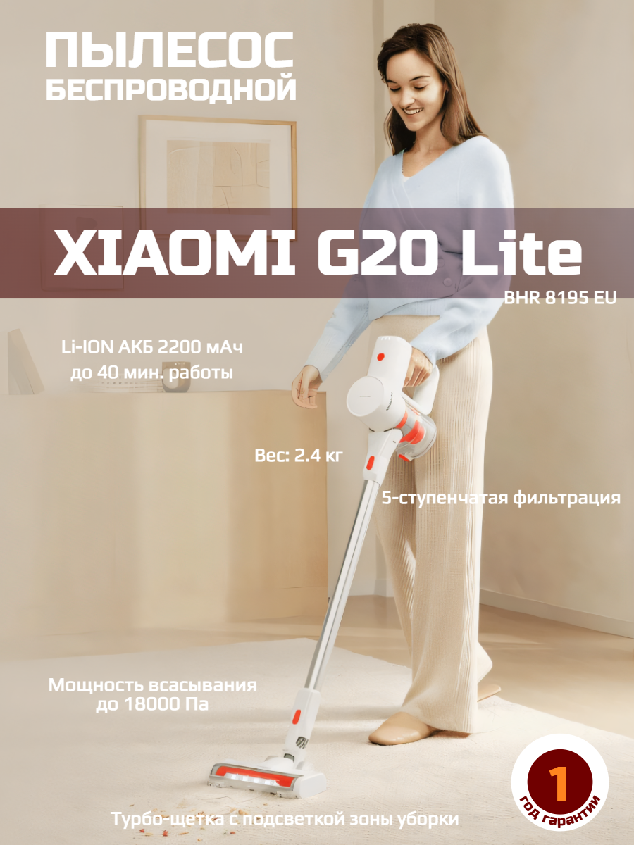 Пылесос аккумуляторный Xiaomi Vacuum Cleaner G20 Lite EU C203 (BHR8195EU) X54880