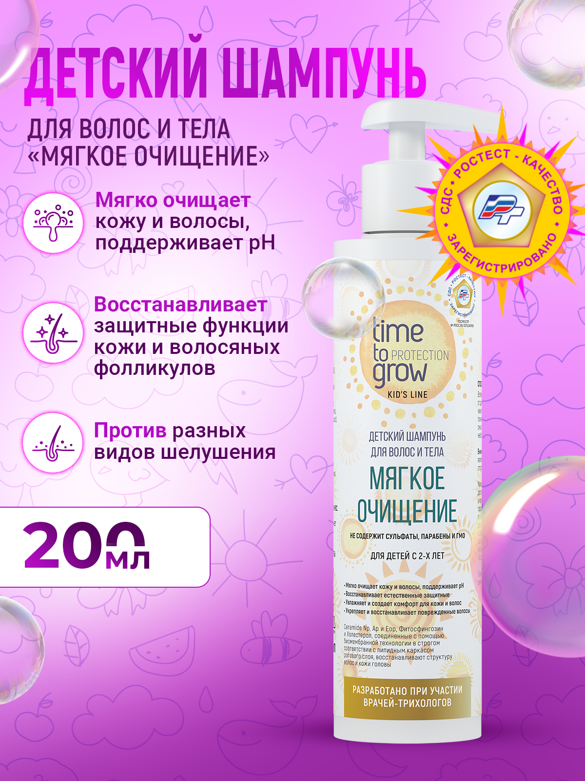 Детский шампунь для волос и тела Мягкое очищение Time to grow