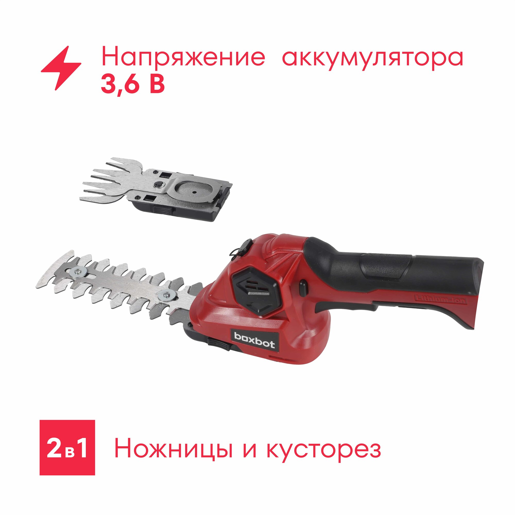 Аккумуляторные ножницы-кусторез Boxbot CGS-36 Li-Ion 36 В 15 А*ч