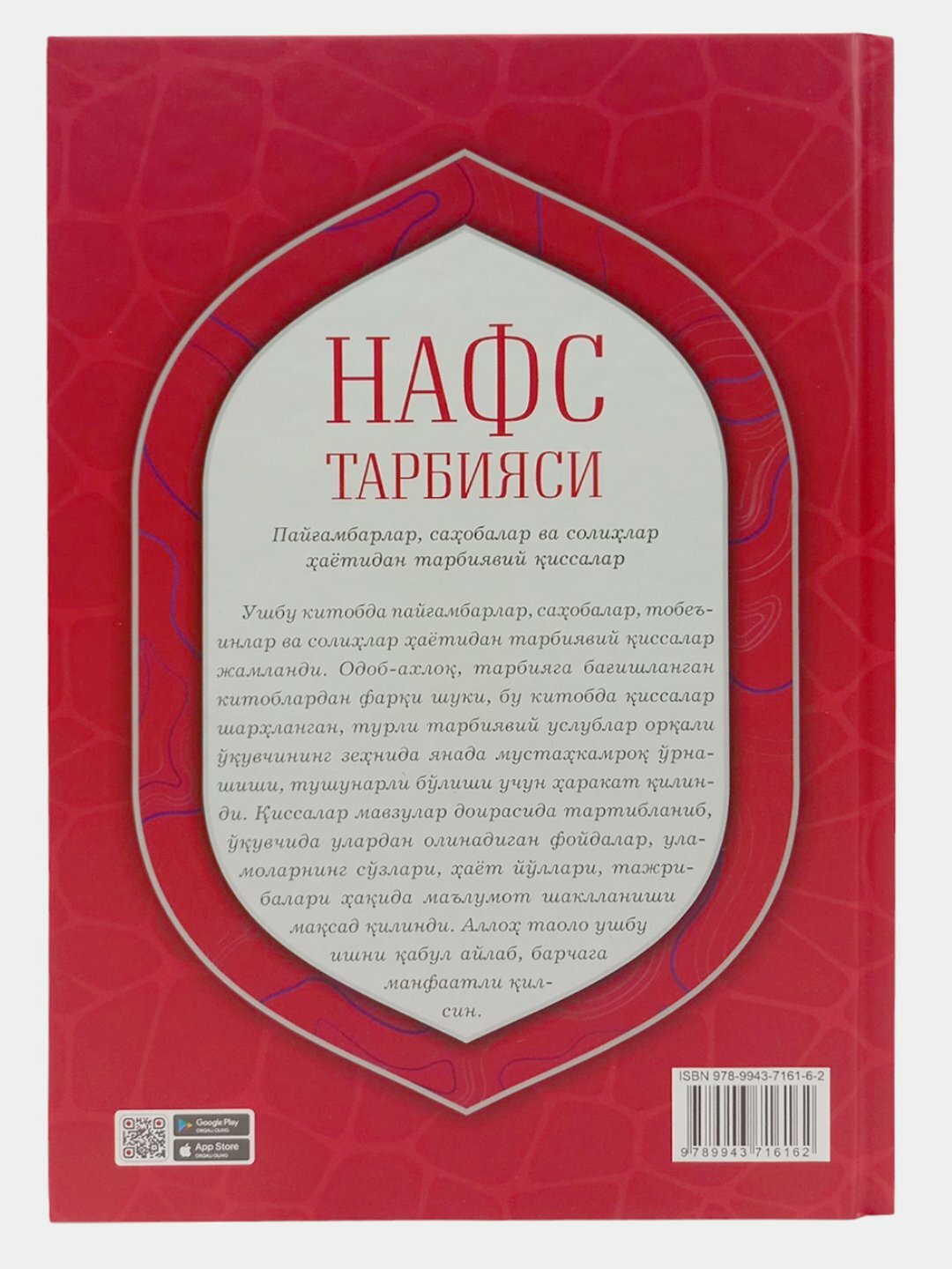 Книга "Нафс тарбияси" на узбекском языке, религия (кириллица), автор Х. Абдулвохид кизи , твёрдая обложка — фото 1