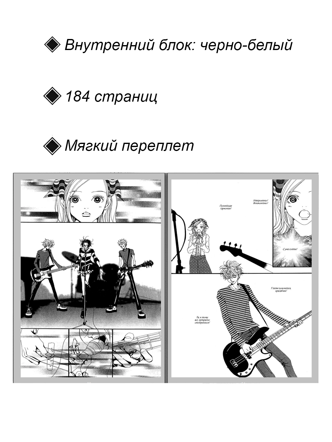 Манга "Нана, Том 3" Ай Ядзава, мягкий переплет, 2025 год, 184 страниц — фото 1