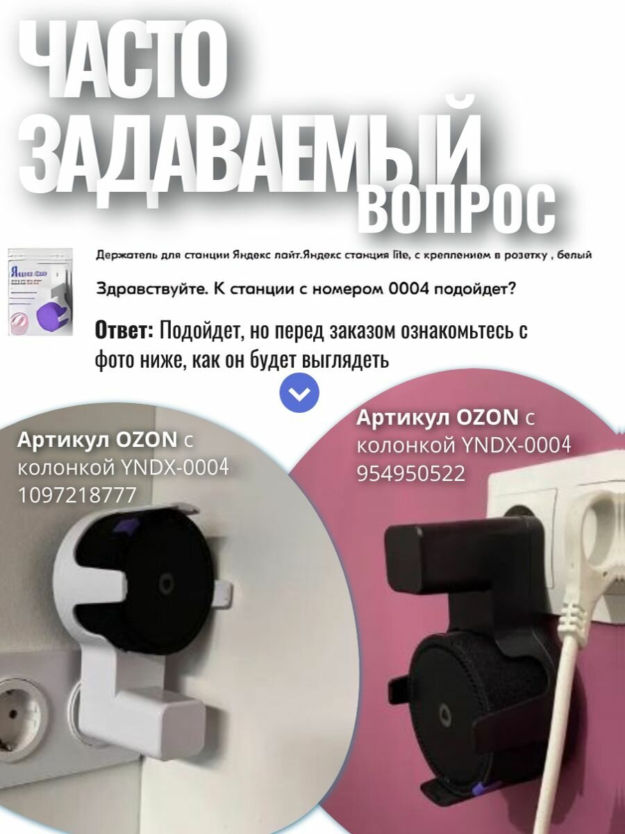 Держатель для станции Яндекс лайт YNDX-00025 и мини 1 YNDX-0004. Яндекс алиса станция lite, алиса мини 1, с креплением в розетку, черный — фото 1