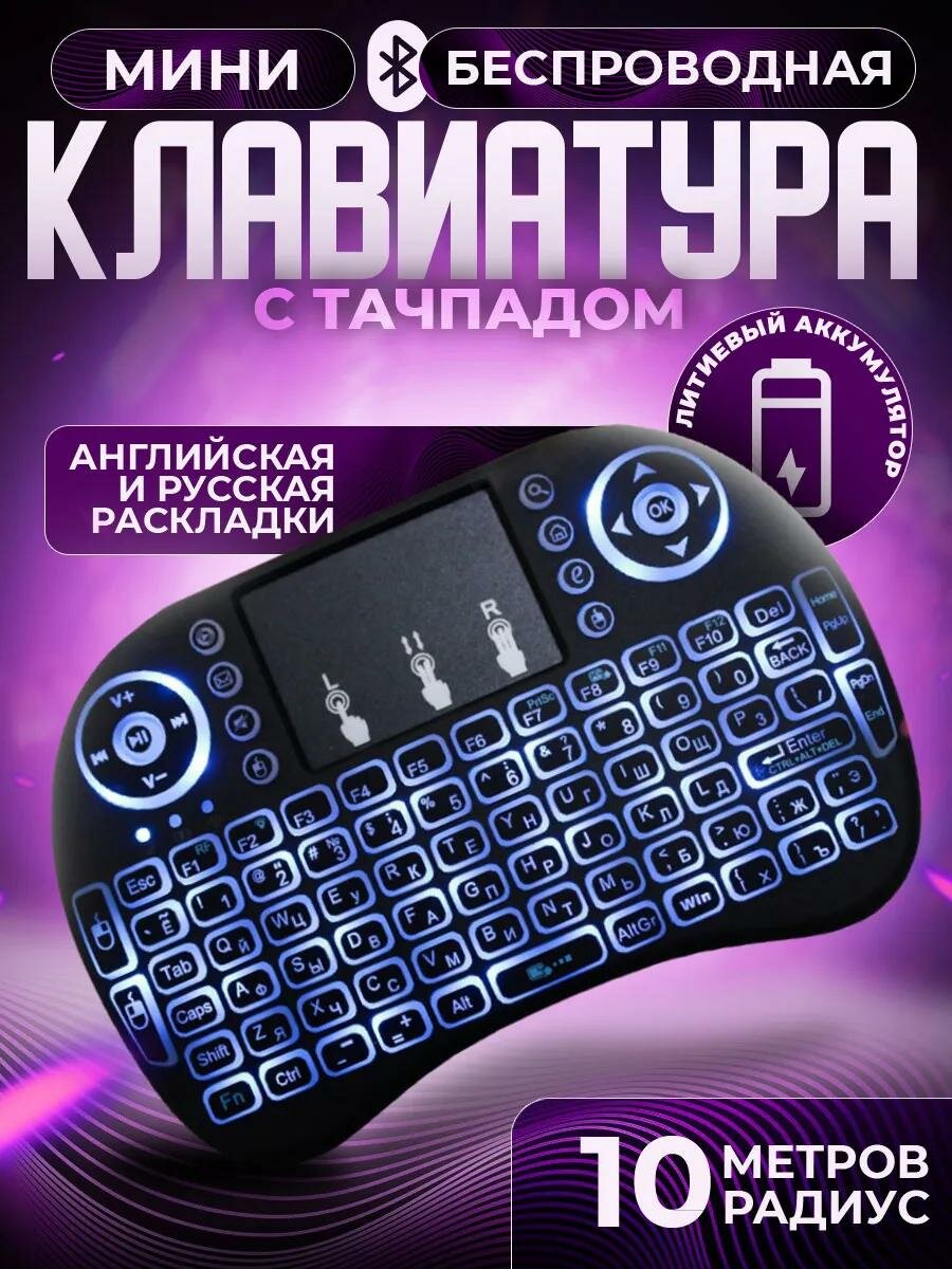 Беспроводная мини-клавиатура i8 с аккумулятором