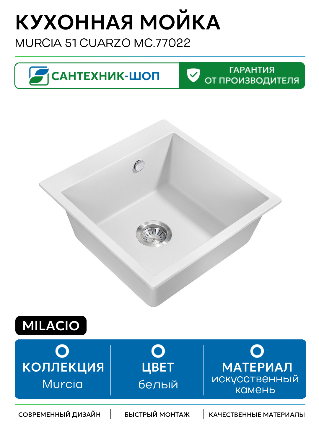 Кухонная мойка Milacio Murcia 51 Cuarzo MC.77022 Белая искусственный камень встраиваемый 51