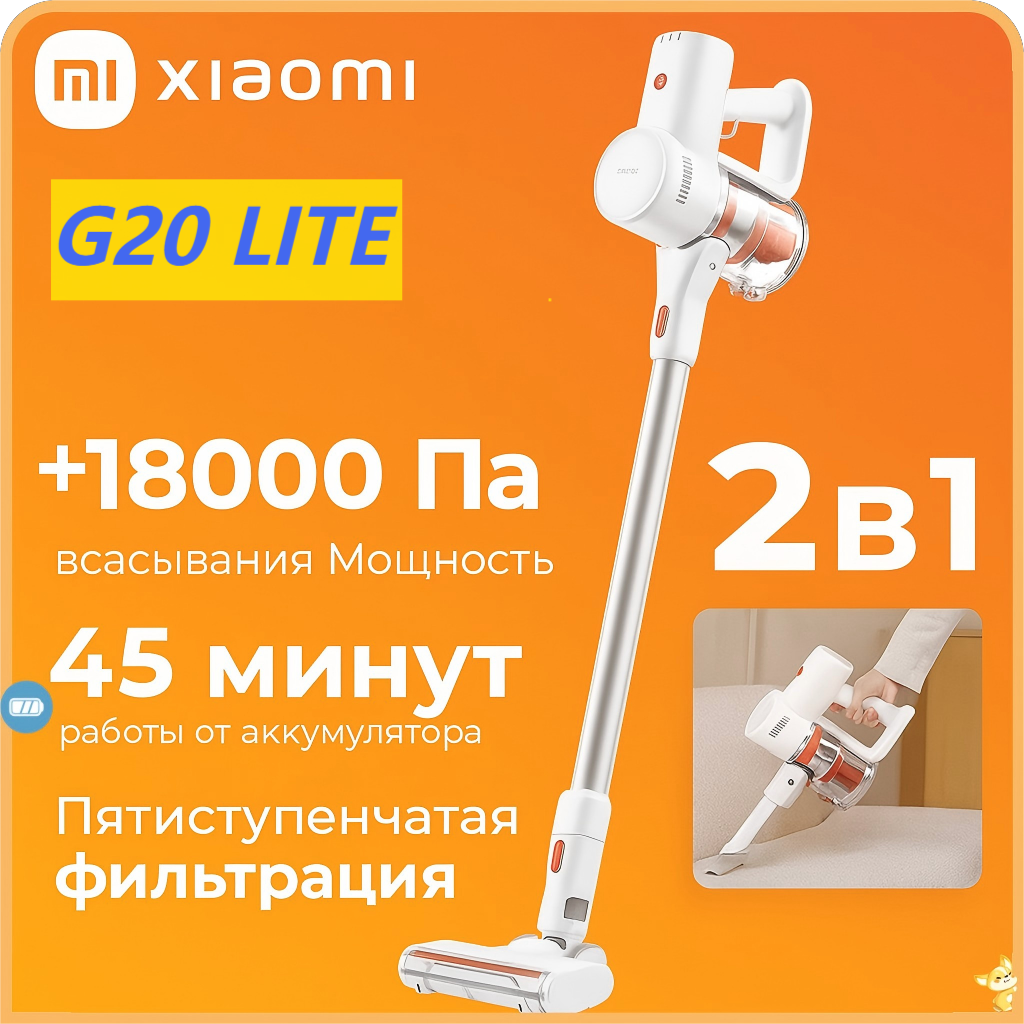 Xiaomi Пылесос аккумуляторный Xiaomi Vacuum Cleaner G20 Lite EU