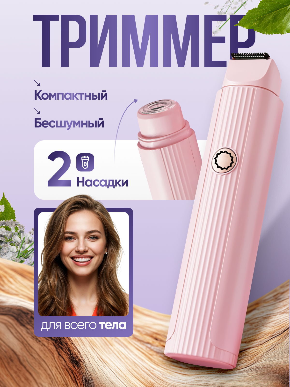 Триммер женский для зоны бикини, лица и тела, портативный, розовый