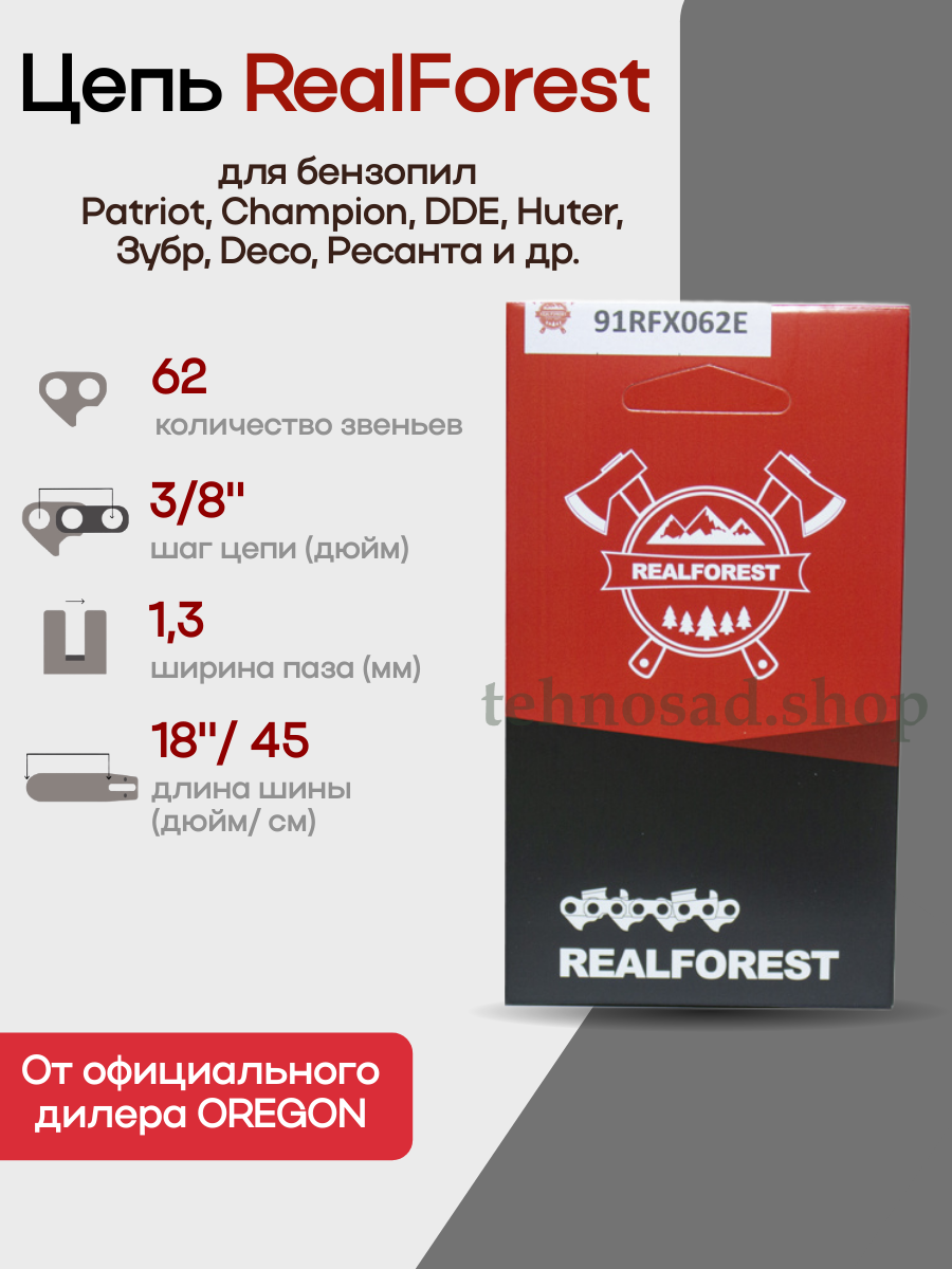 Цепь пильная RealForest 91RFX062E Low Profile Super Chisel шаг 3/8