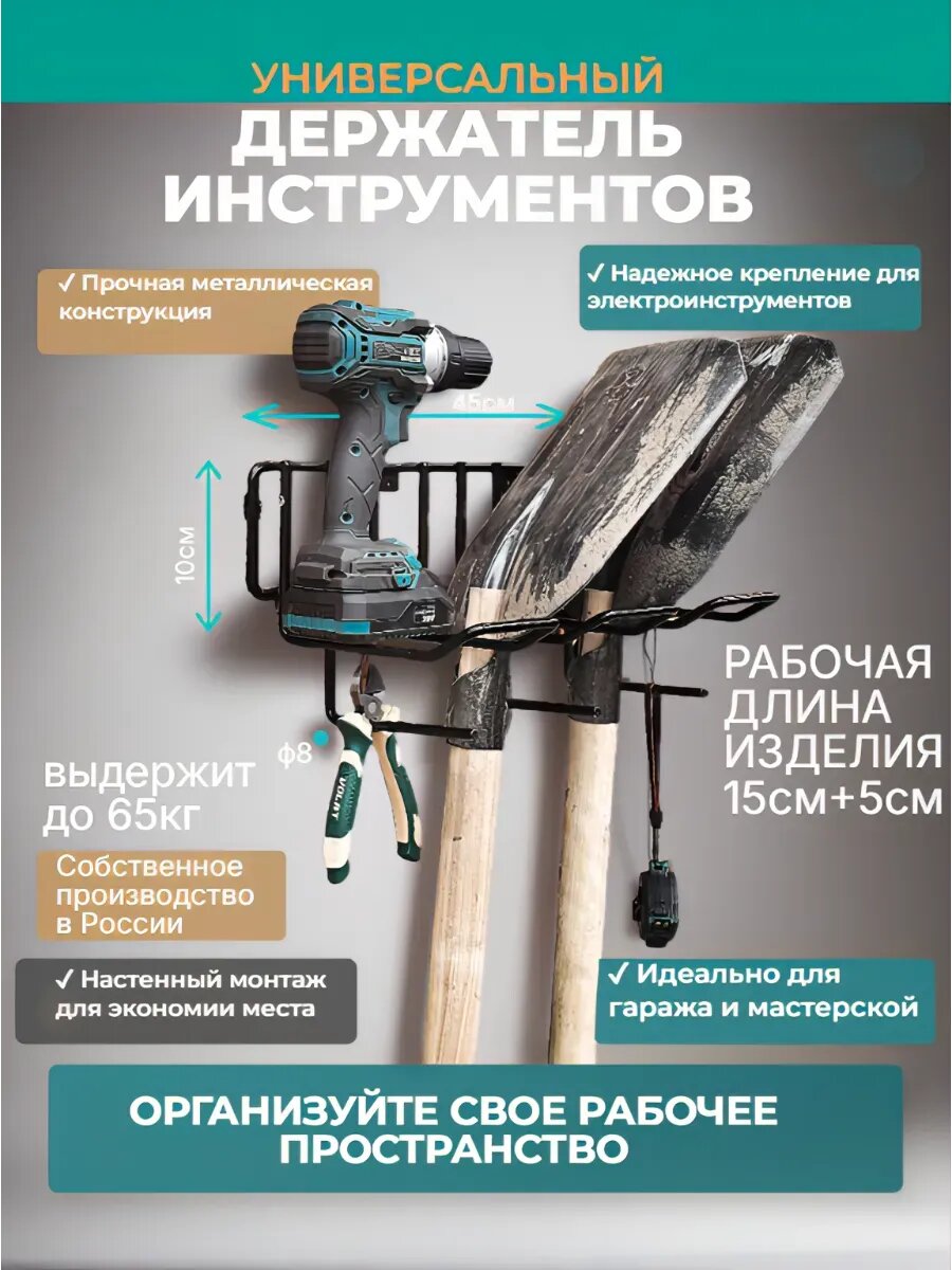 Держатель для садового инвентаря настенный универсальный металлический