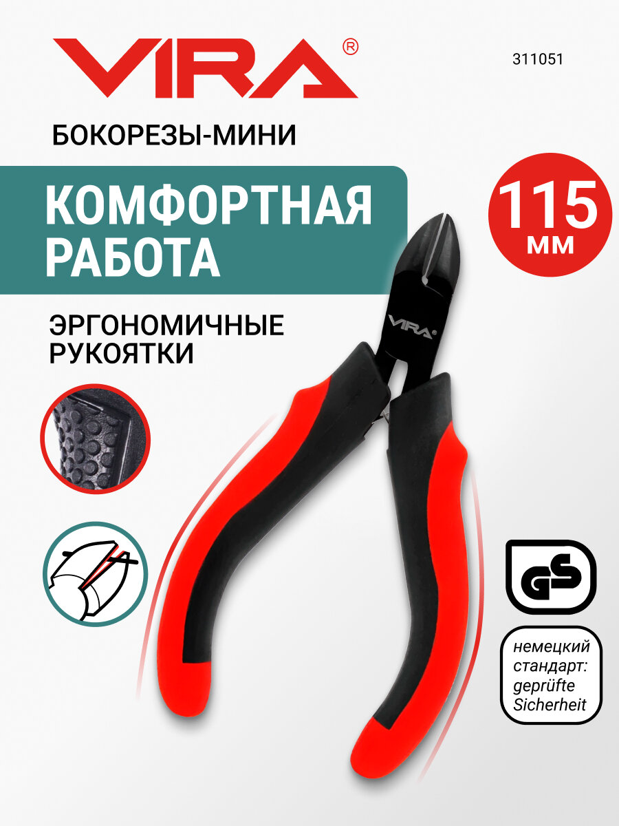 Бокорезы мини 115 мм VIRA