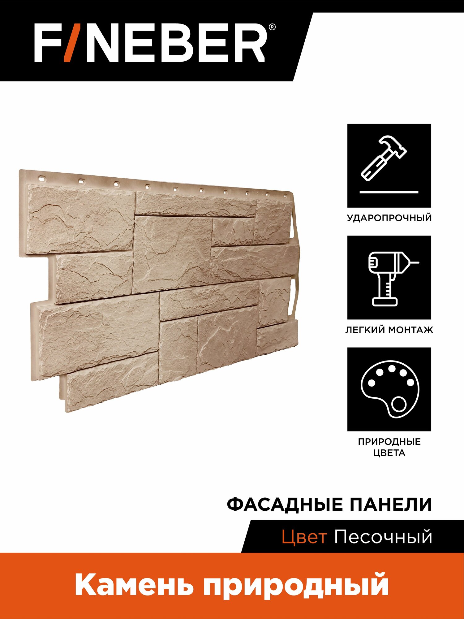 Фасадная панель FineBer Камень природный песочный
