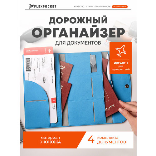фото Документница для путешествий flexpocket, голубой,