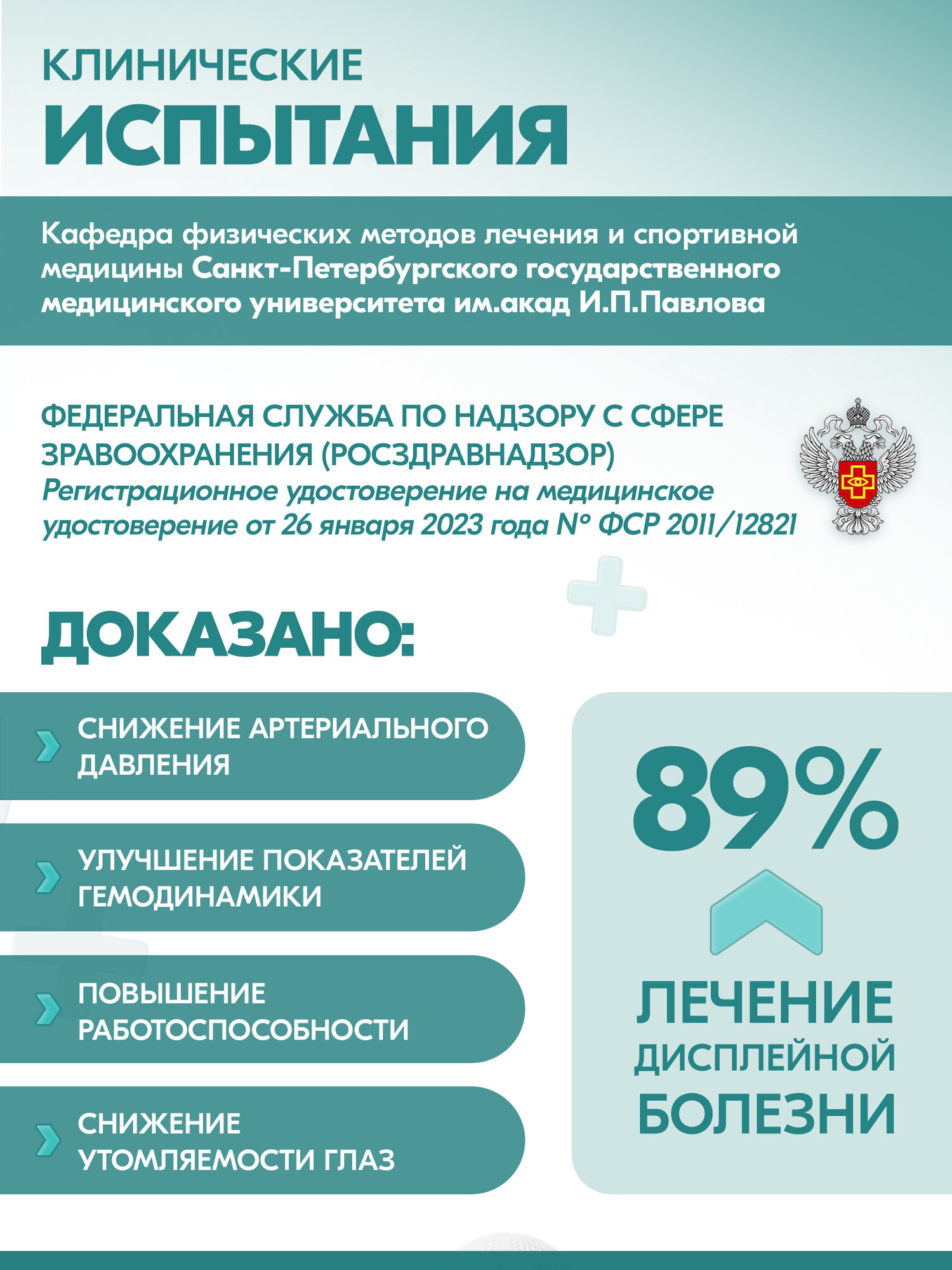 Физиотерапевтический аппарат SELFDOCS Глазник для лазерной коррекции зрения, для лечения глаз — фото 1