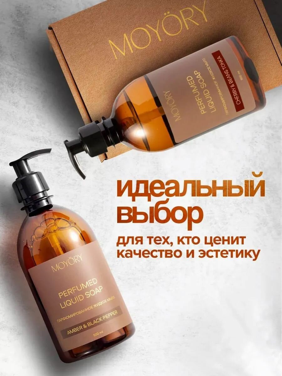 Жидкое мыло с дозатором для рук подарочный набор MOYORY 1л — фото 1