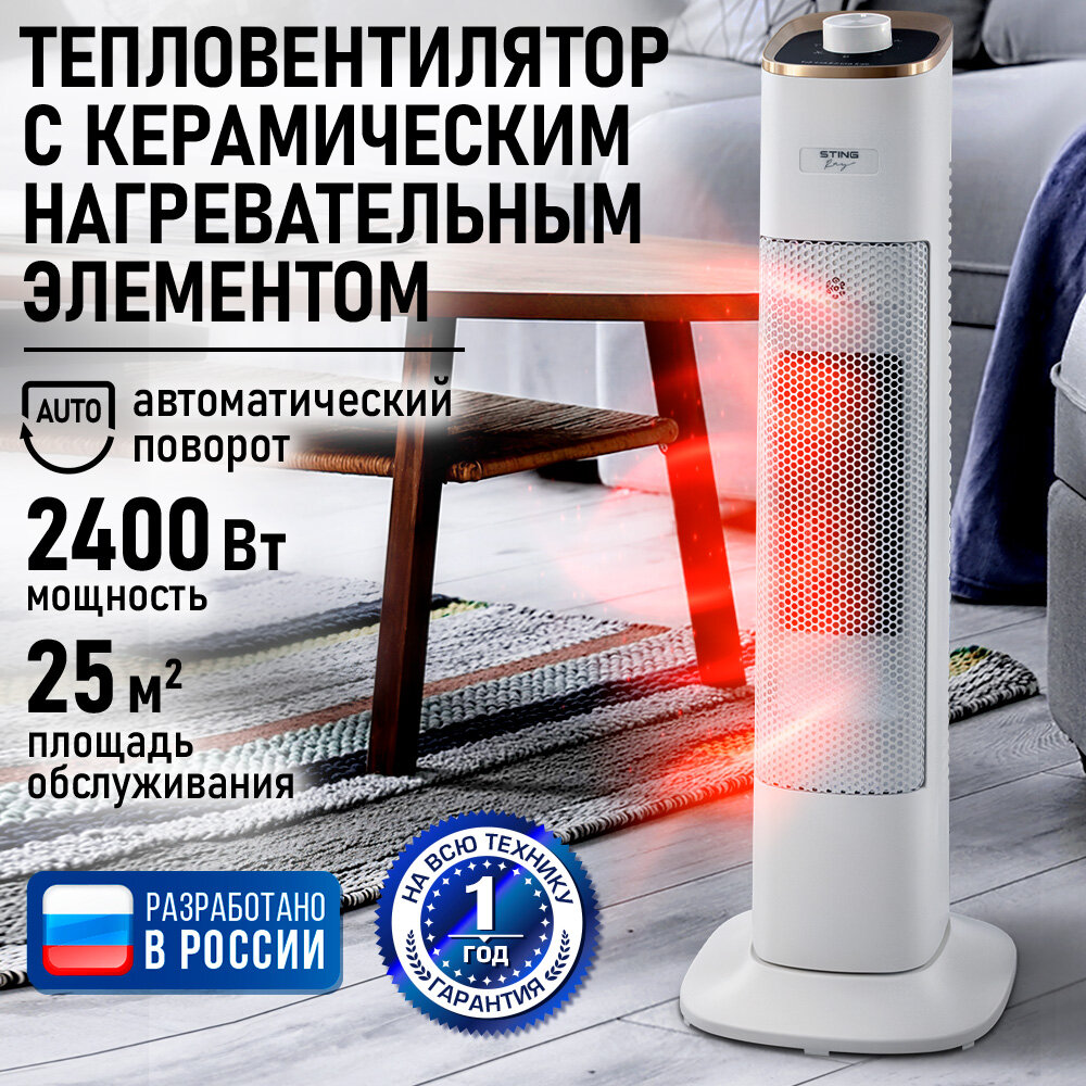 Обогреватель тепловентилятор STINGRAY ST-FH1055A белый жемчуг