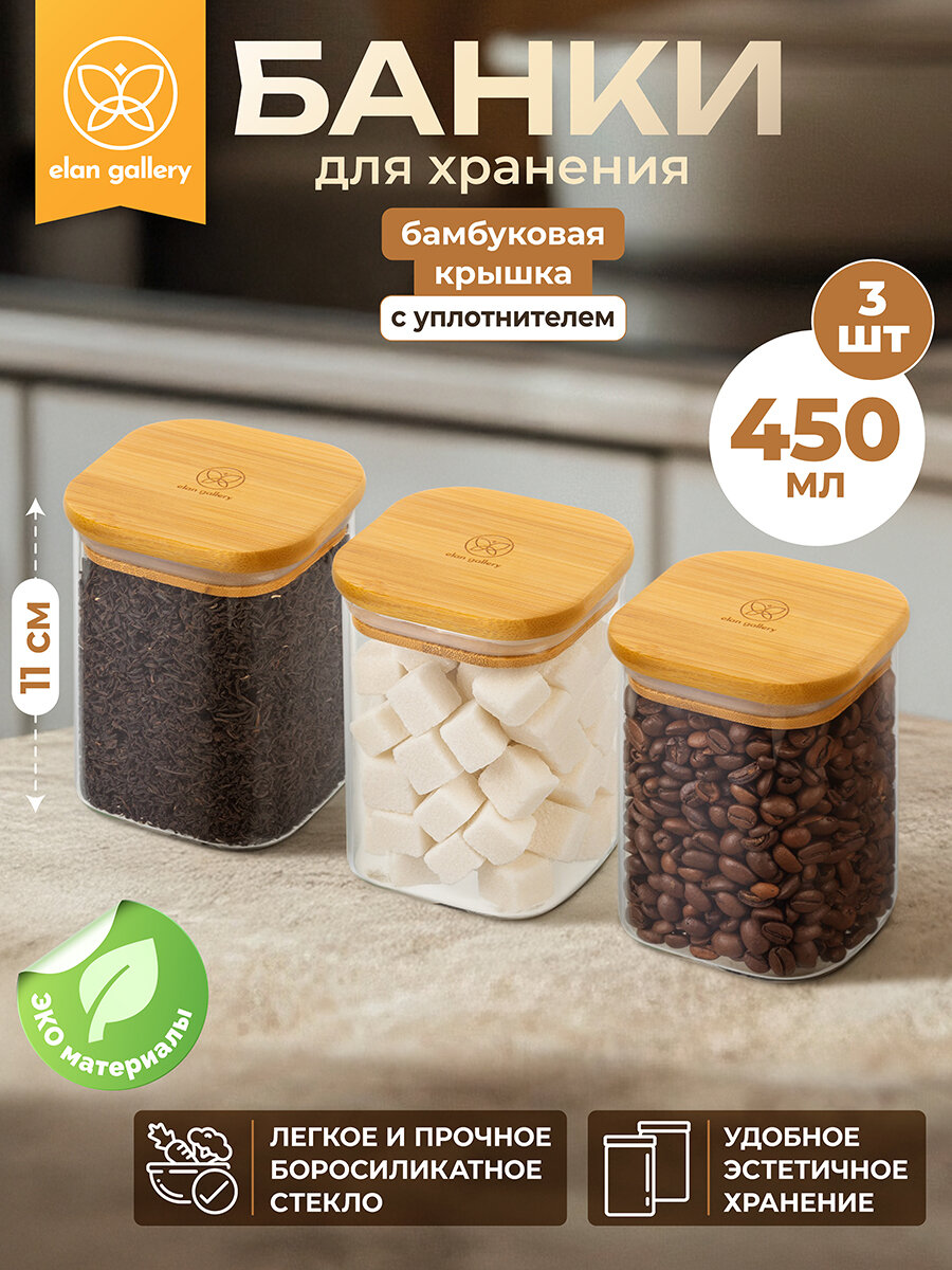 Набор 3 банок для хранения 450 мл 8*8*11 см "Crystal glass" + бамбук. крышка с силик. проклад, стекло