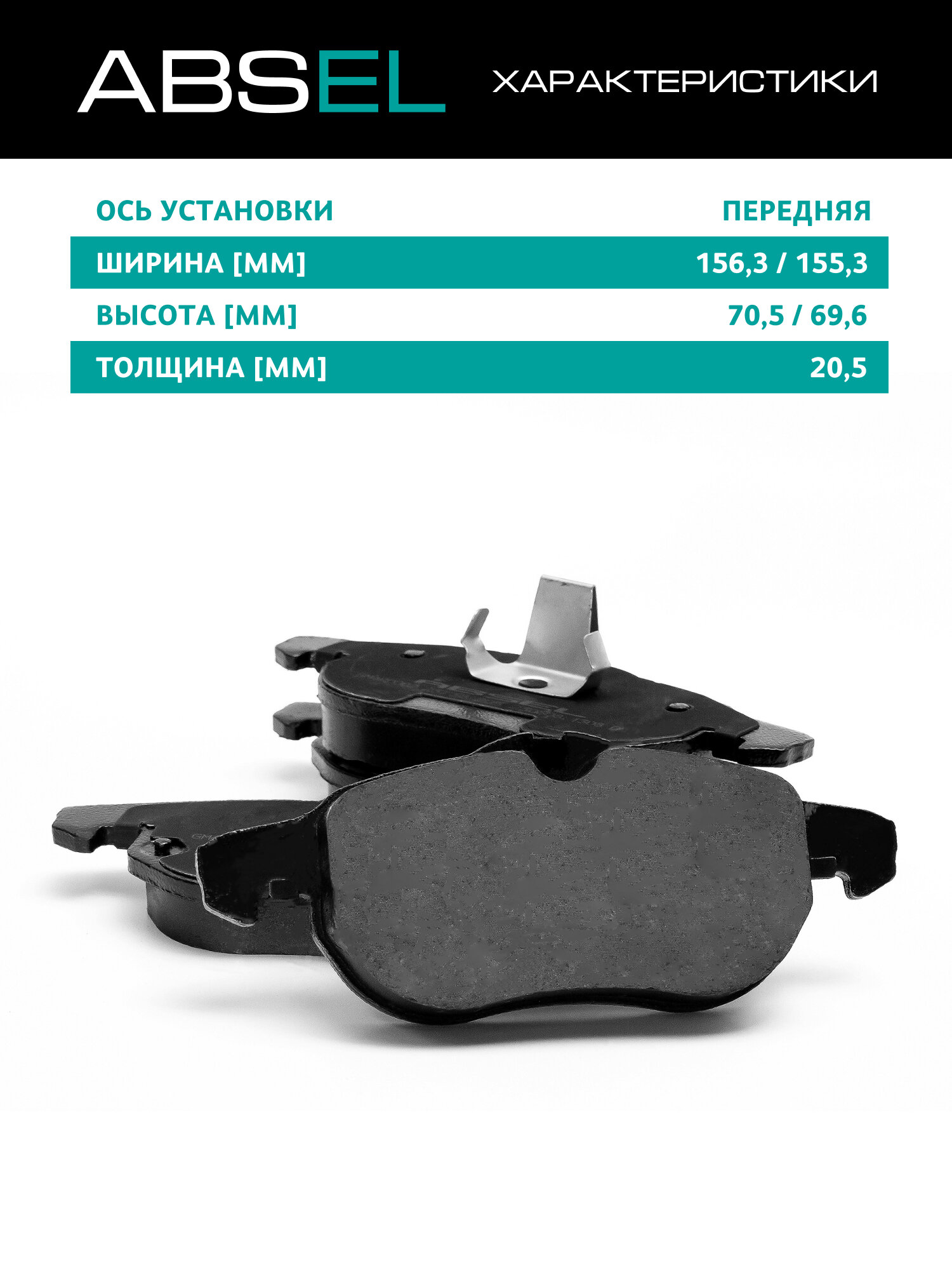 ABSEL Колодки тормозные передние GM420002 для OPEL VECTRA C 2002-2009, VECTRA C GTS 2002-2009, ASTRA H GTC 2005-2010; SAAB 9-3 1998-2015 — фото 1