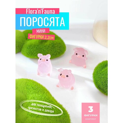 фото Мини фигурки для поощрений, презентов и декора flora'n'fauna (поросята 2,2см) 3шт